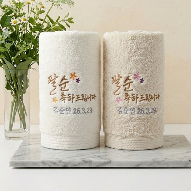  팔순 답례품 수건-비싼게 좋은거라는 생각, 버리셔야 합니다.