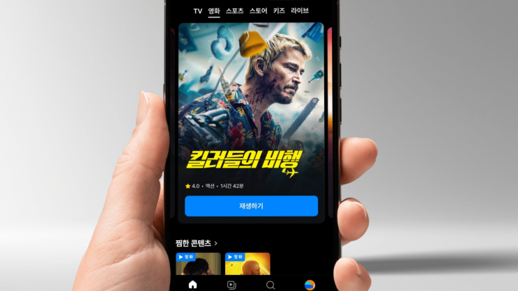  쿠팡플레이 청불 액션영화 추천 | 조쉬 하트넷의 미친 생존 게임 '킬러들의 비행'
