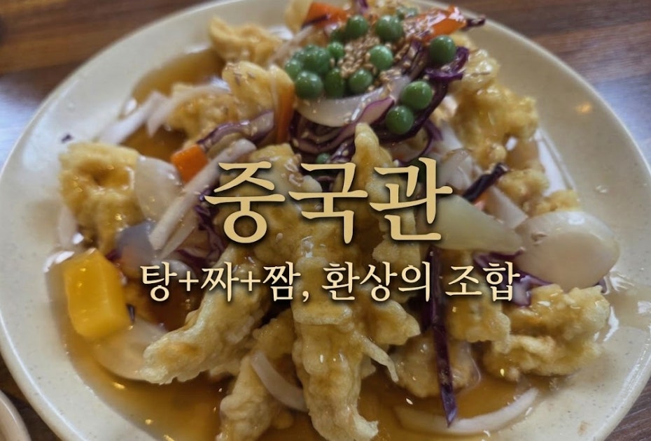 중국관 사진 1
