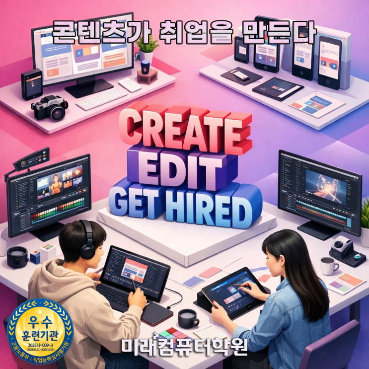  부산·김해·양산 멀티미디어콘텐츠제작전문가 자격증 취득! 포토샵·프리미어·에펙 배우고 취업·유튜브 창업까지