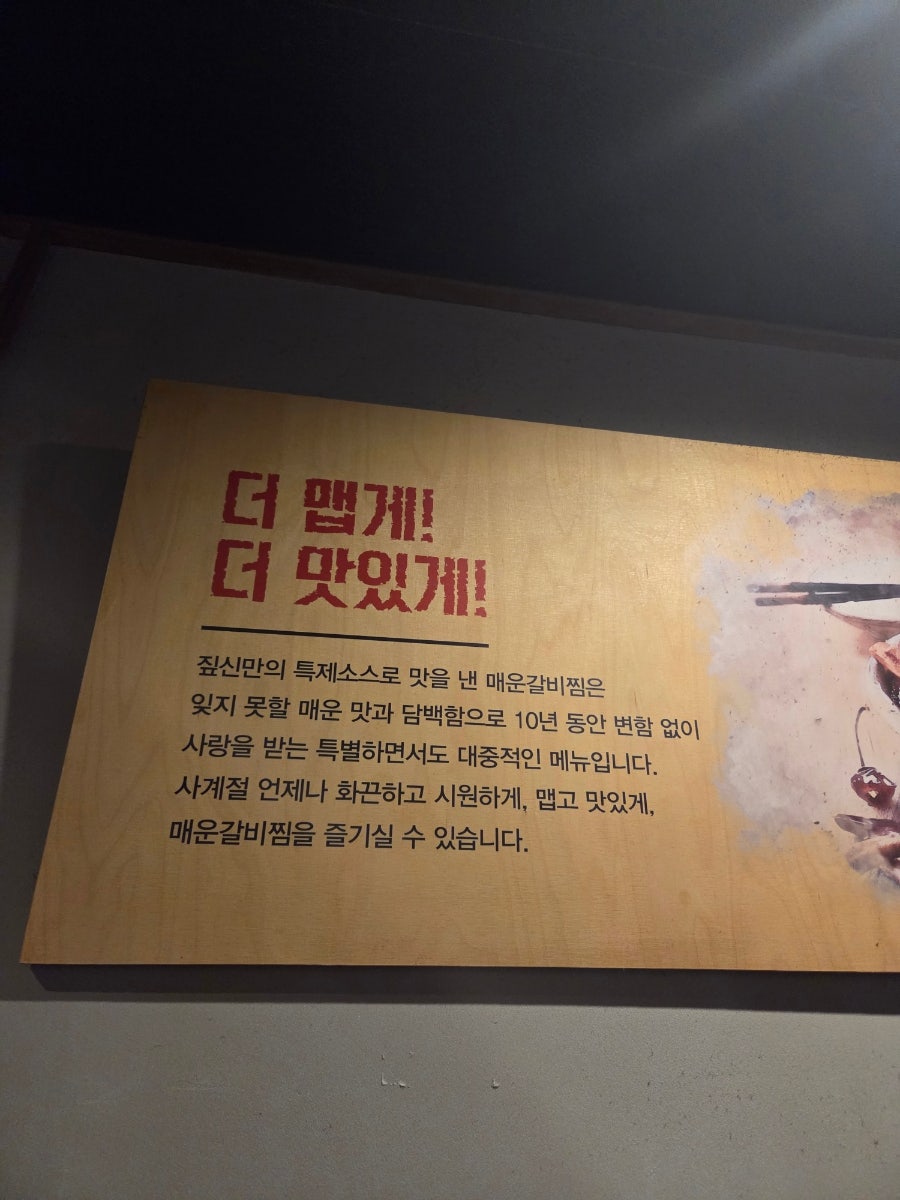 짚신매운갈비찜 영등포점 사진 5