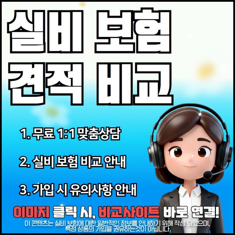 실비1세대 면책기간 보장 내역