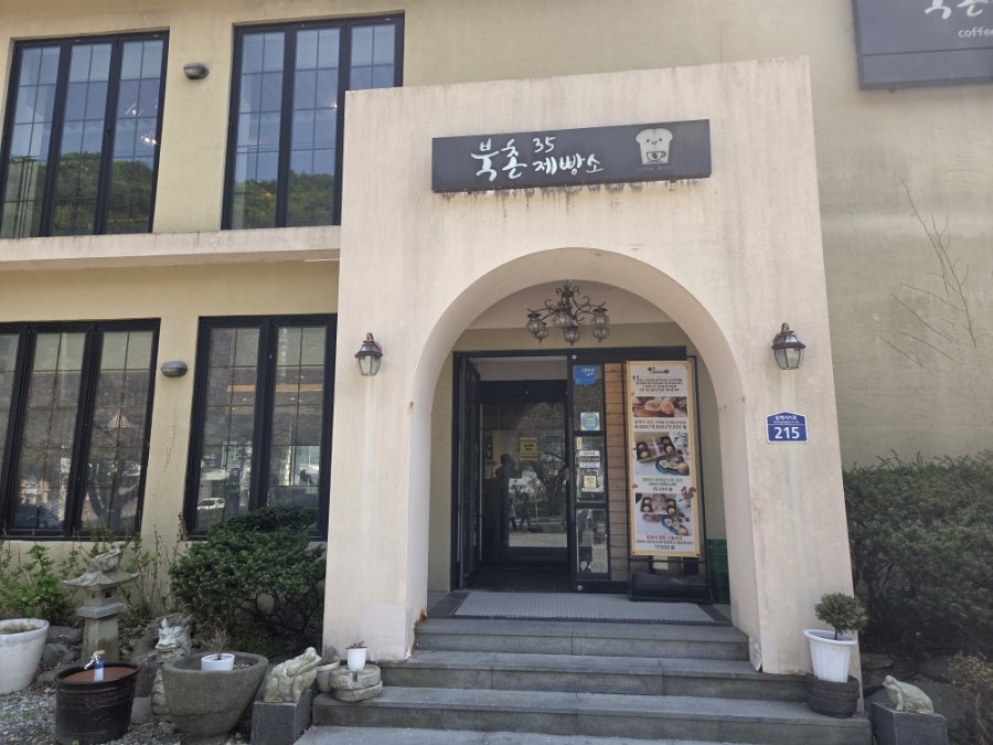 북촌35제빵소 사진 1
