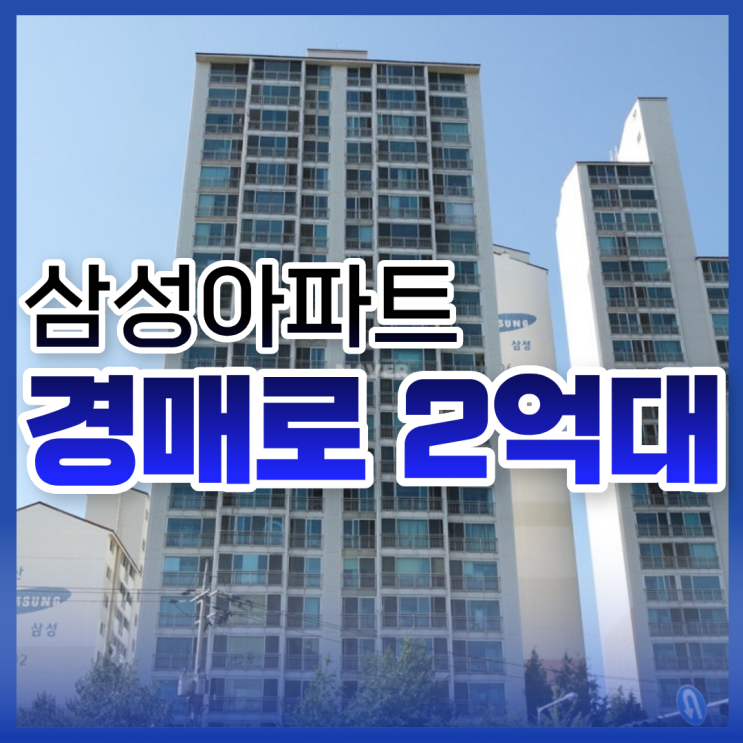  일산아파트매매, 2억 대 경매 물건 추천