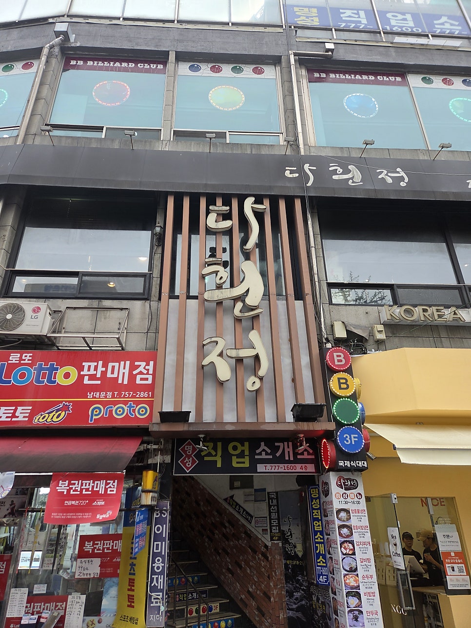 다흰정 사진 1