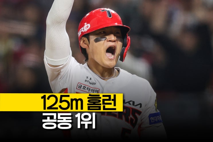 '125m 대포 쏜 KIA <b>김도영</b>' <b>홈런</b> 공동 <b>1위</b>, 팀 6연승 이끌었다