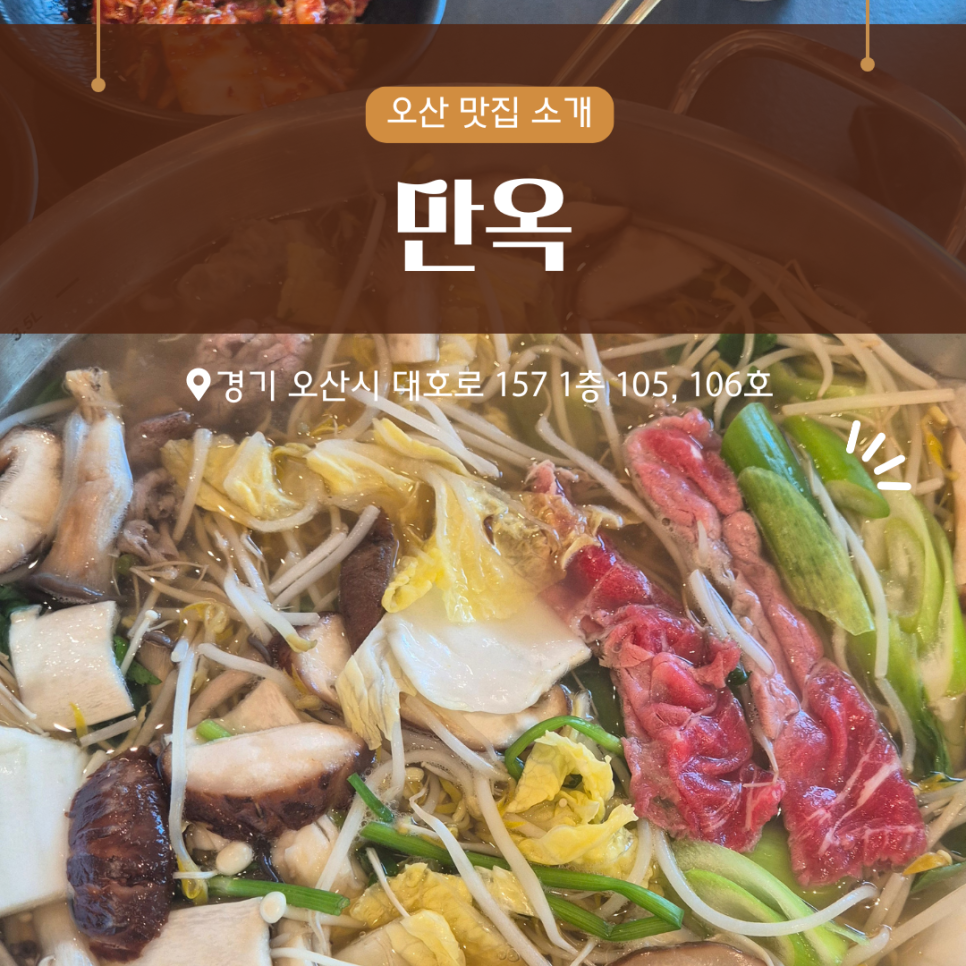 만옥 사진 1