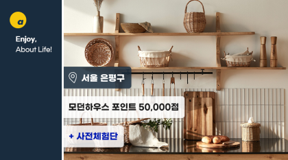 사전포스팅 후, 방문할 체험단 모집 !