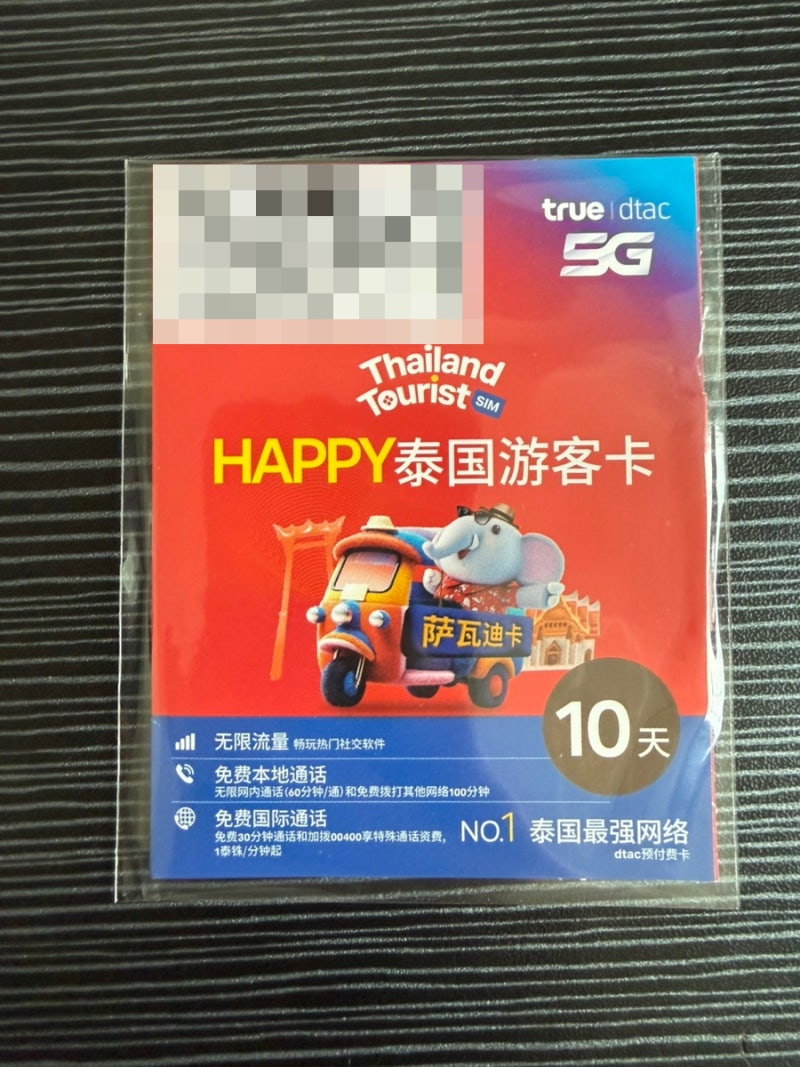{태국여행준비} 유심스토어 태국 DTAC 무제한 데이터, 태국 유심 추천;