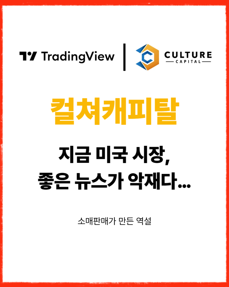  지금 미국 시장, 좋은 뉴스가 악재다... 소매판매가 만든 역설