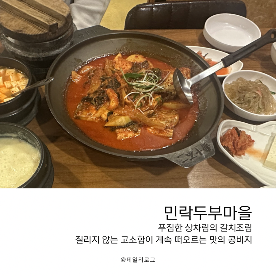 민락두부마을 사진 1