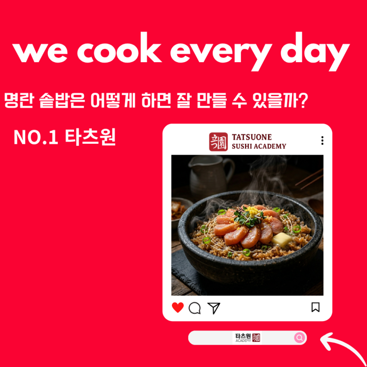  명란 솥밥 레시피 만들기 고급 다이닝에서 맛보던 촉촉한 어란의 감칠맛을 만드는법