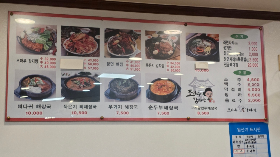 조마루감자탕 월평점 사진 6