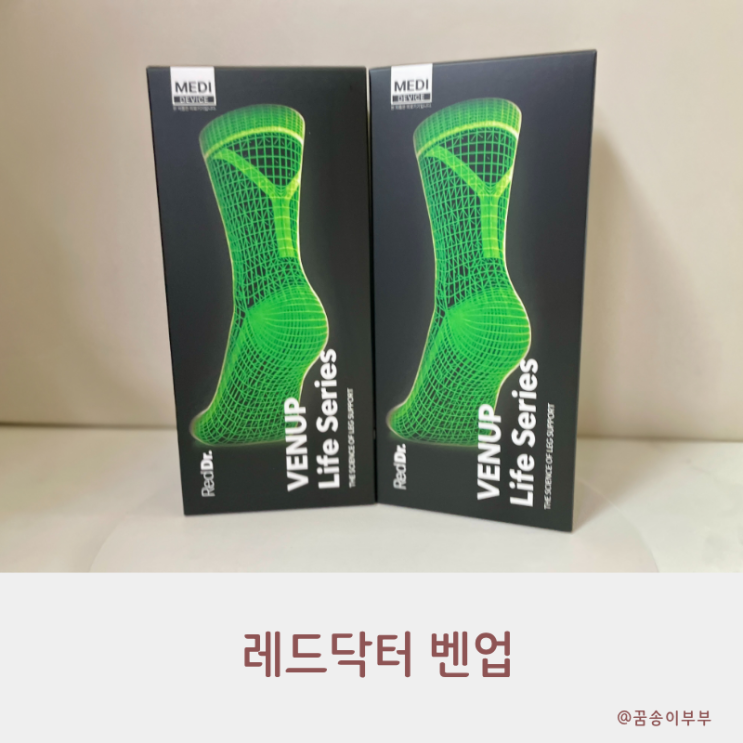  가벼운 발걸음을 위한 선택 압박 양말 레드닥터 벤업 솔직 리뷰