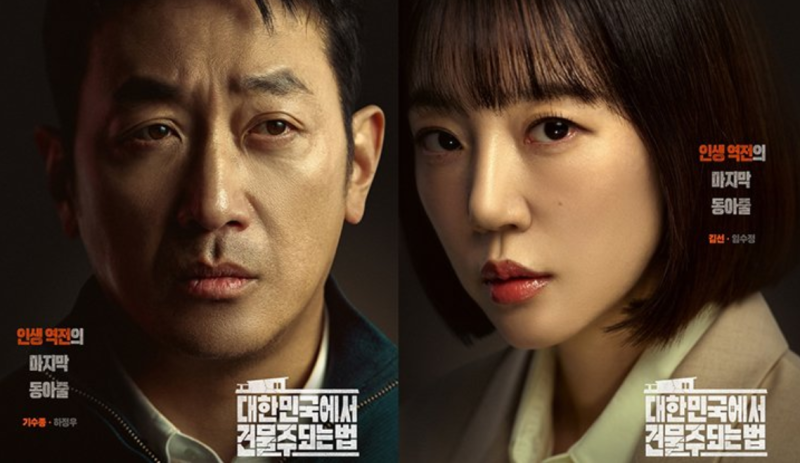 임수정이 다 해먹네? 빌런부터 건물주까지 필모 정복기