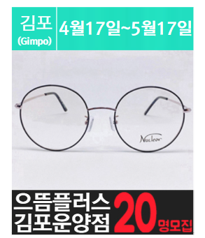 운.양.동에 위치한 고가 안.경 체험을 소개해주세요.