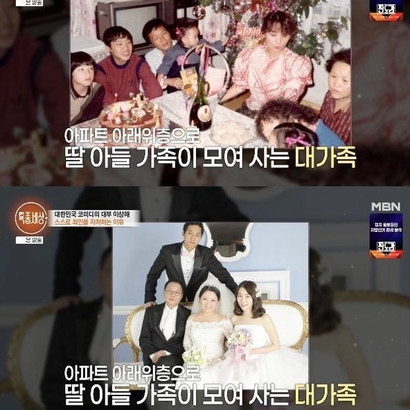 "강남 한강뷰 건물에 4대가 산다?" 이상해 김영임 부부 현대판 대가족 : 이상해 나이 학력 결....
