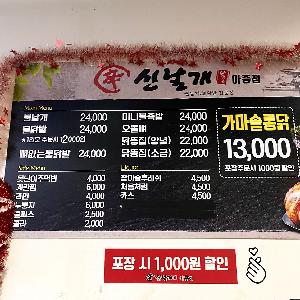 신날개 송천점 사진 3