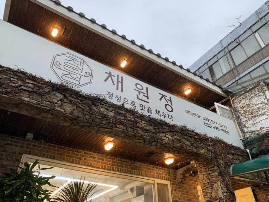 채원정 사진 1