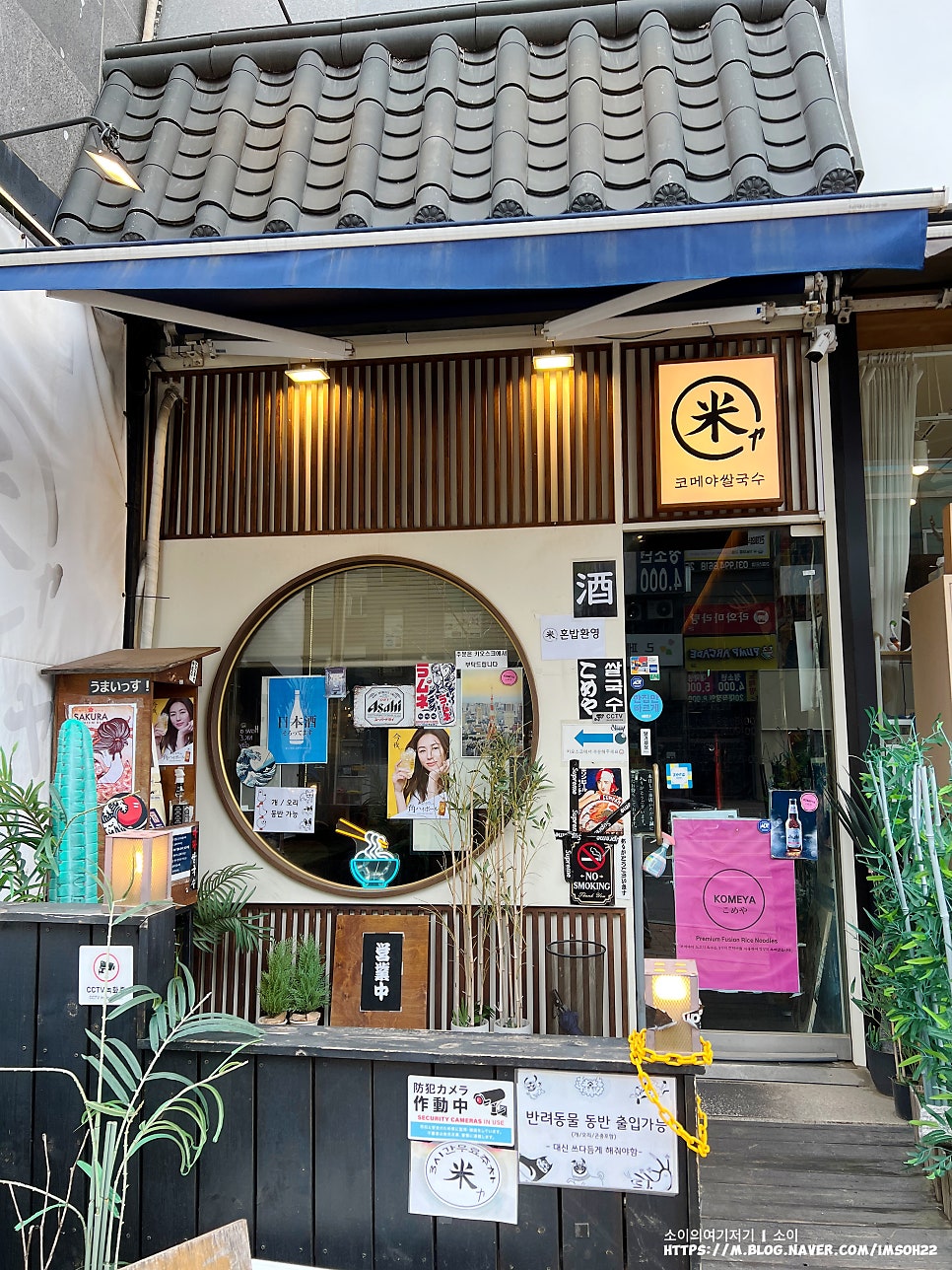 코메야쌀국수 사진 1