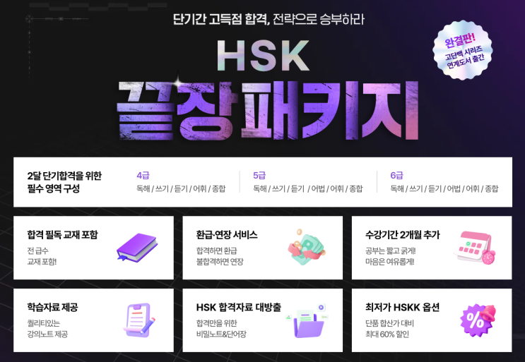 찐 노베이스의 <b>HSK</b>5급 3개월 독학 합격 후기