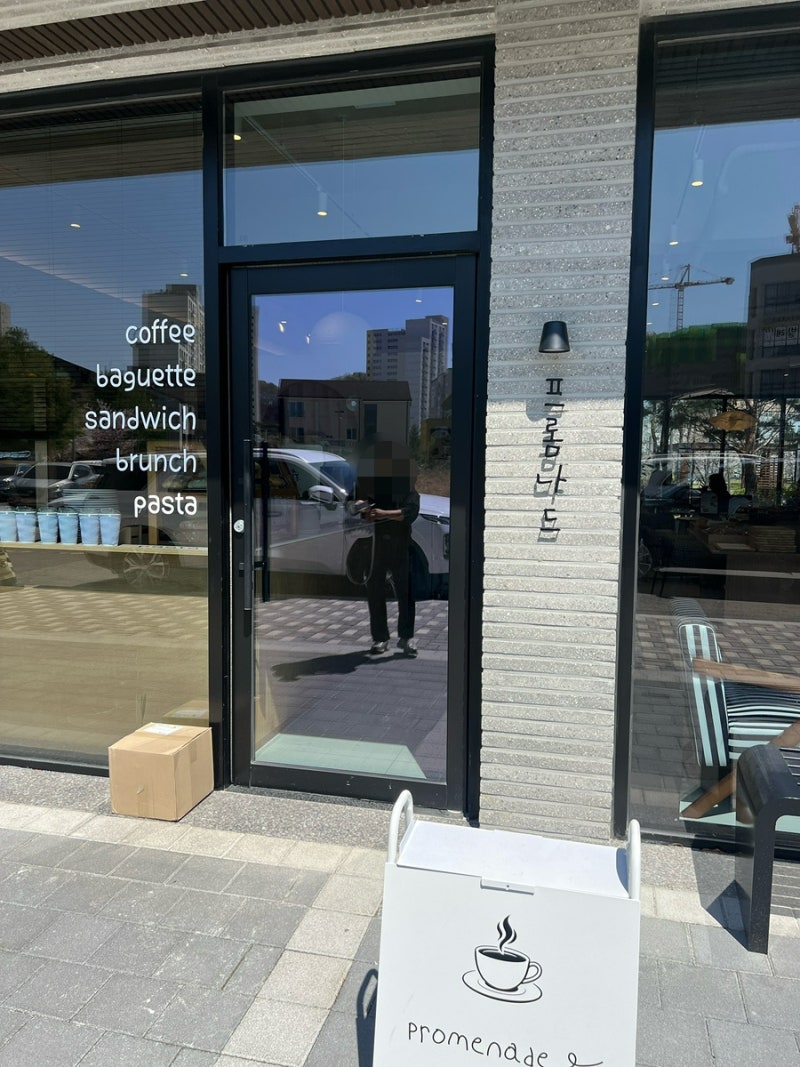 프롬나드