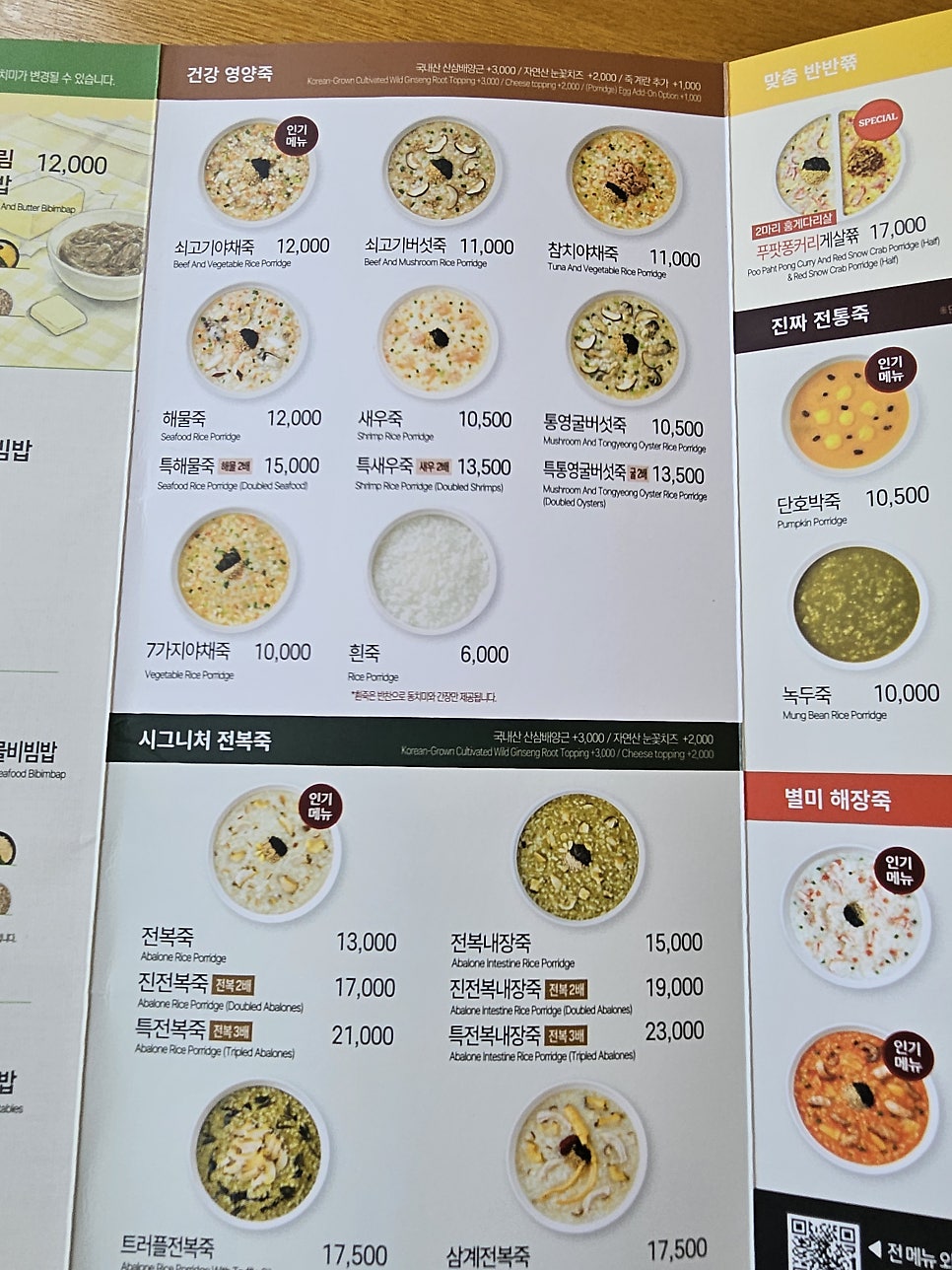 본죽&비빔밥cafe 서산터미널점 사진 6