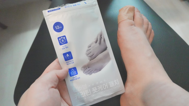  [문제성 발톱 패치] 간편하게 붙이는 인버브 케라틴 풋케어 패치 소개해요