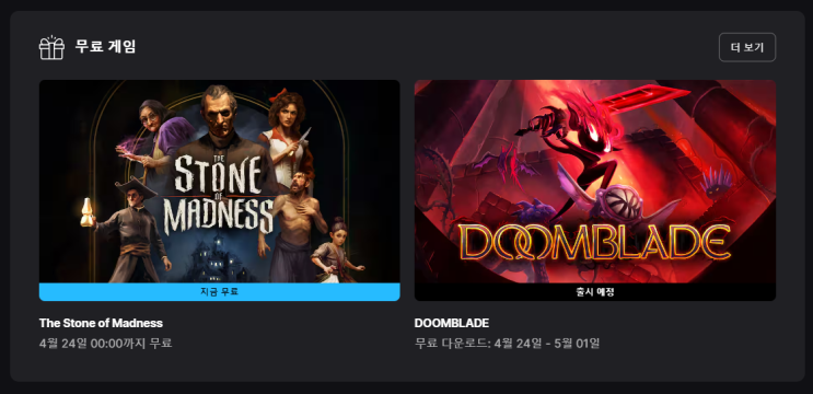  [에픽] 더 스톤 오브 매드니스 무료 / 스팀 무료 배포 3종