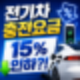 전기차 충전요금 인하·할인 주말 기준 │ 모델Y·씨라이언7·EV9 충전 비용 얼마나 줄까
