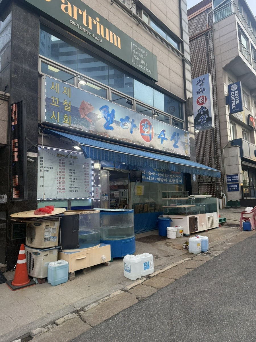 천하수산 사진 1