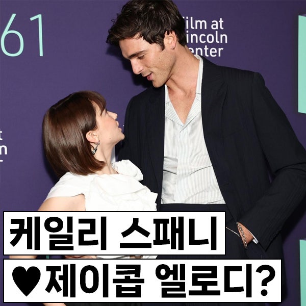 케일리 스패니 & 제이콥 엘로디 열애? 폰 배경화면이 가라오케에서 함께 찍은 사진?