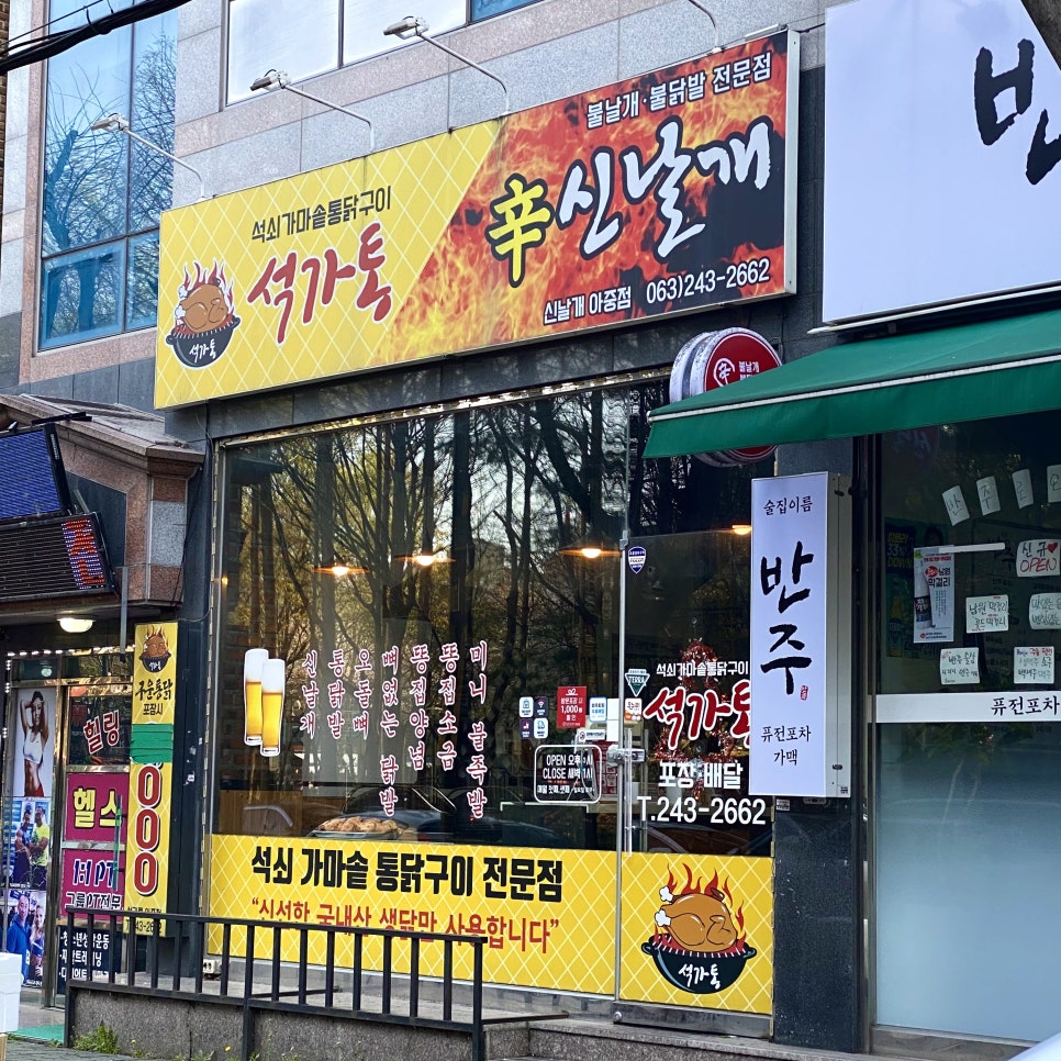 신날개 송천점 사진 2