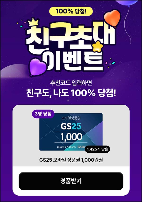  이벤트유 신규 가입 GS25 1천원 +5,000p 전원