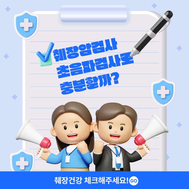 대구췌장암검사 초음파검사로만 췌장건강 체크 가능할까?