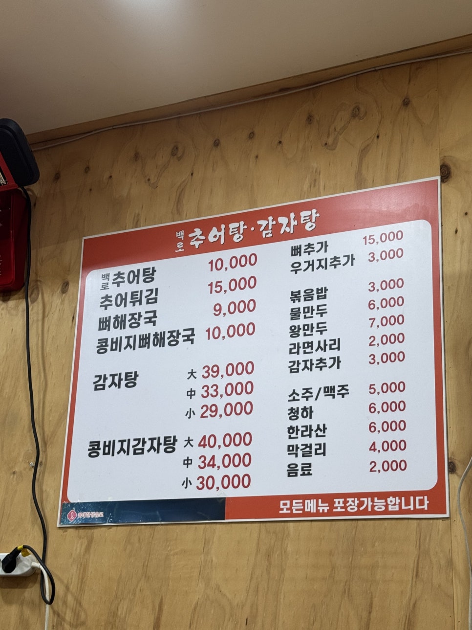백로추어탕감자탕 사진 2
