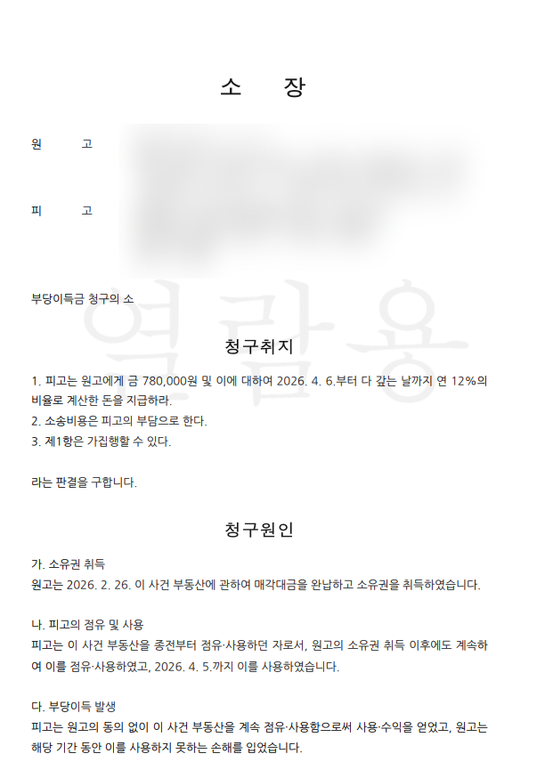 부당이득금 반환청구 셀프 전자 소송 시도한 후기
