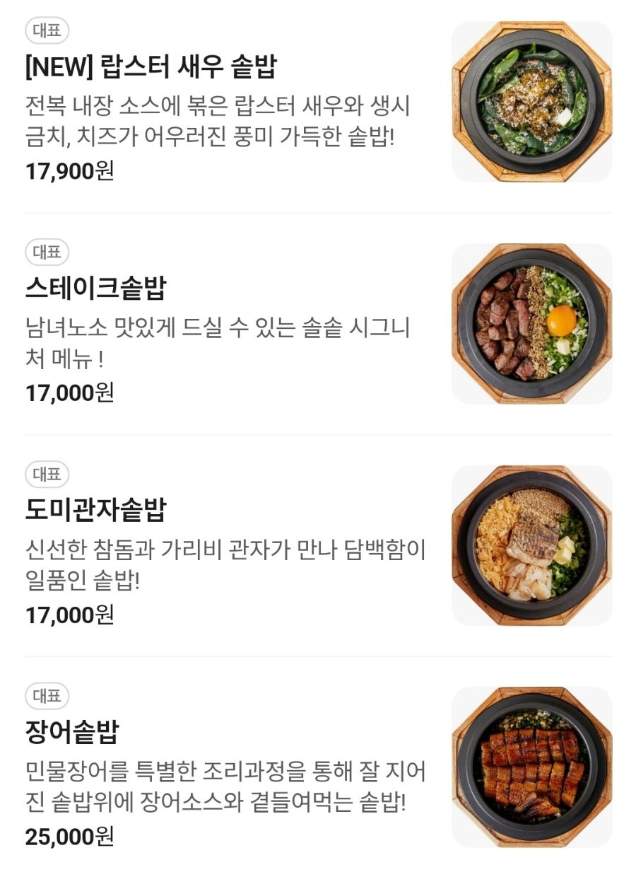 솔솥 나주혁신점 사진 3