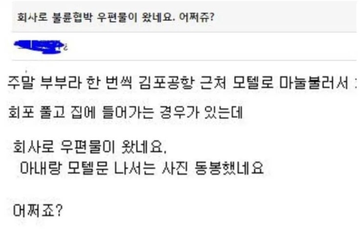  하.. 여보... 우리가 불륜을 했대... 봐봐.jpg