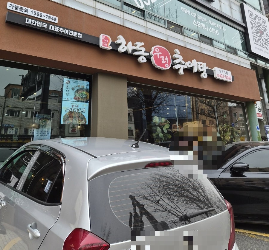 하동우렁추어탕 삼전역점 사진 2