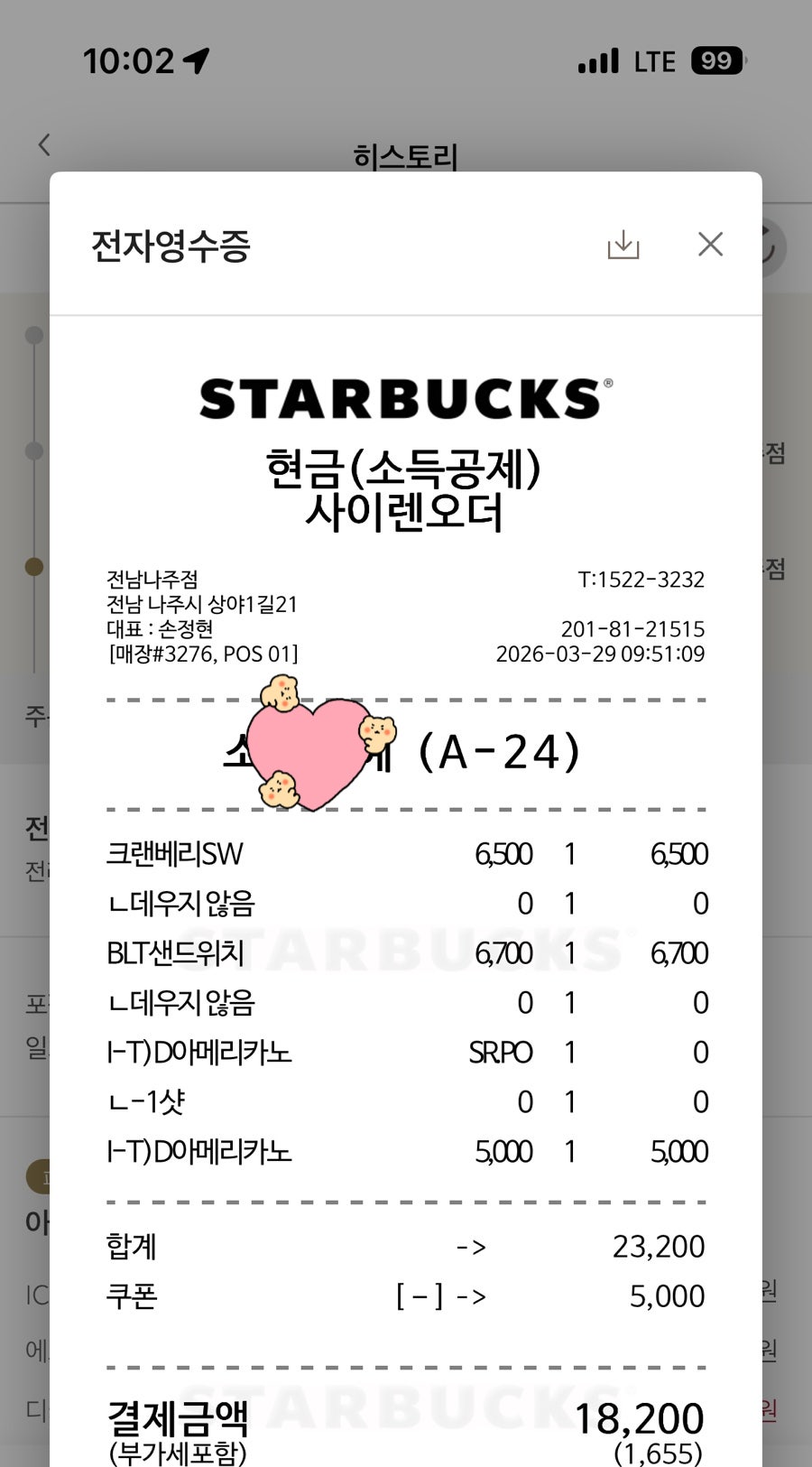 스타벅스 전남나주점 사진 3