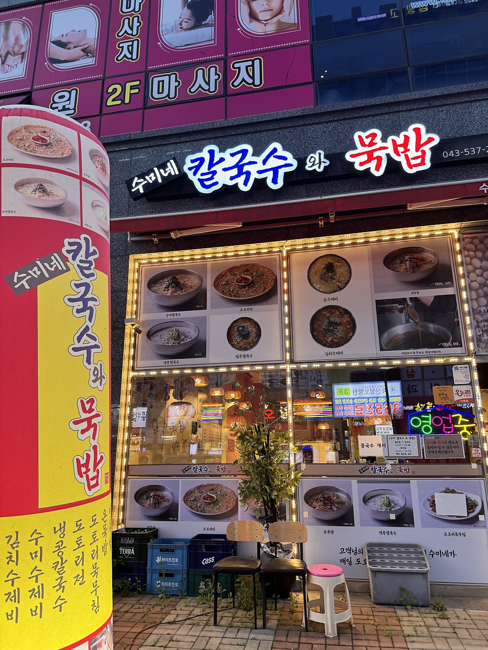 수미네칼국수와묵밥 사진 3