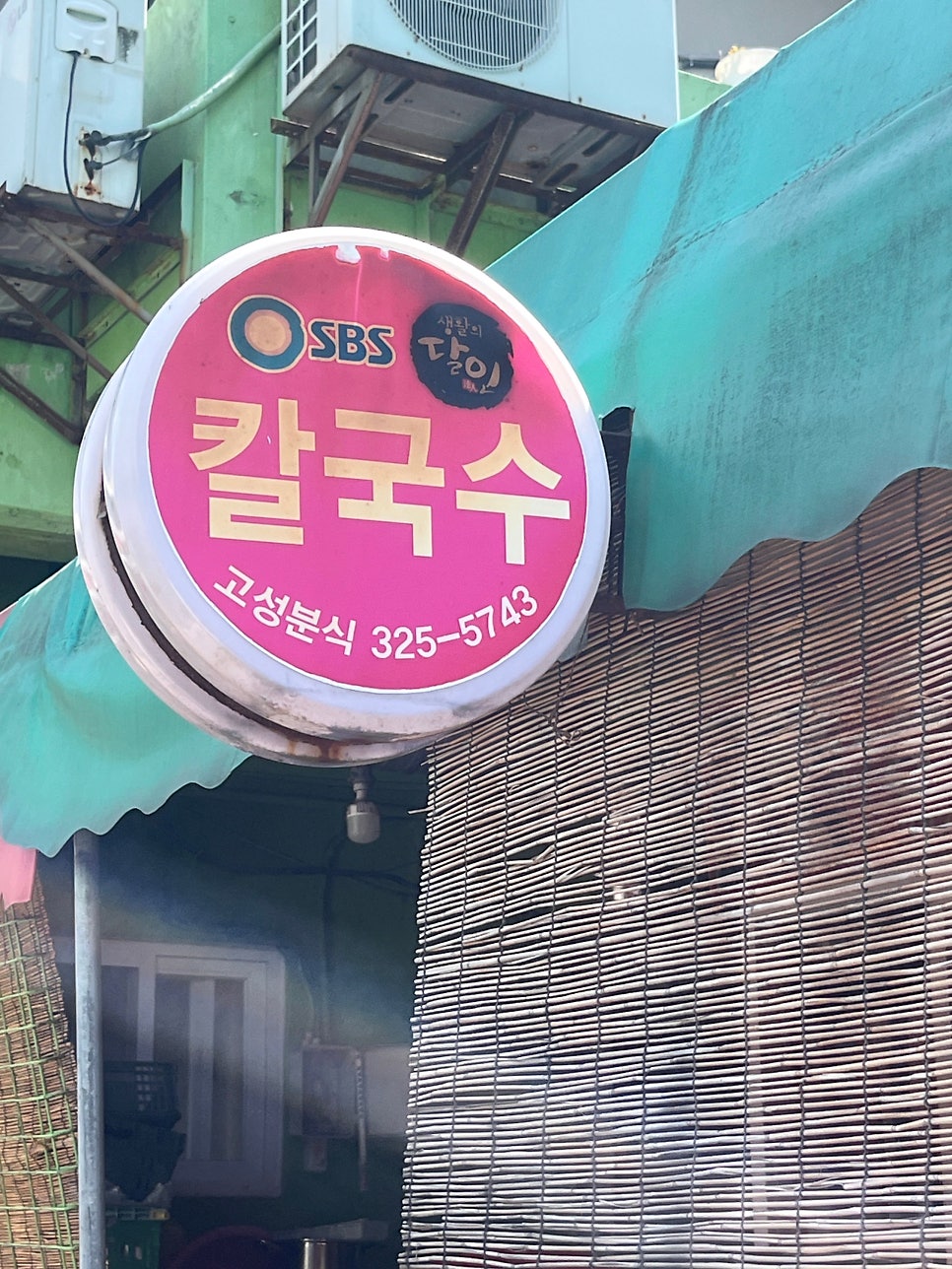 고성분식 사진 3