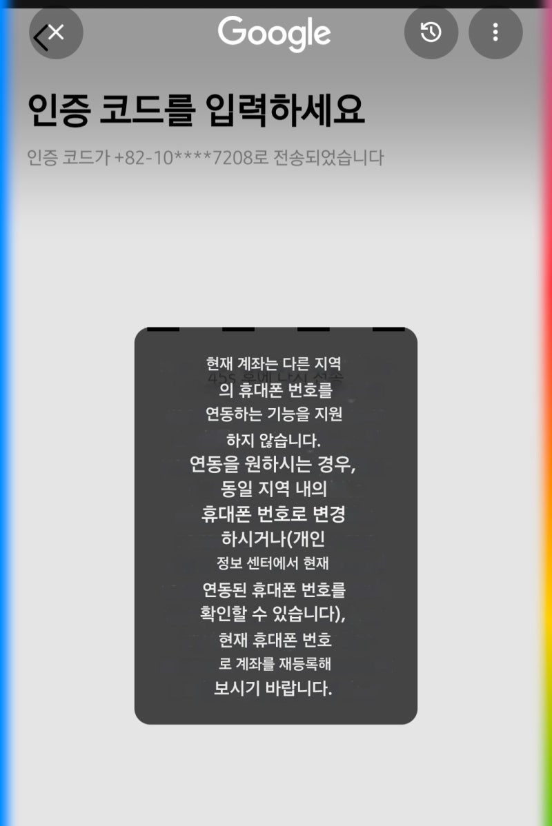 고덕지도 로그인 오류 휴대폰 인증코드 안올 때 해결방법!