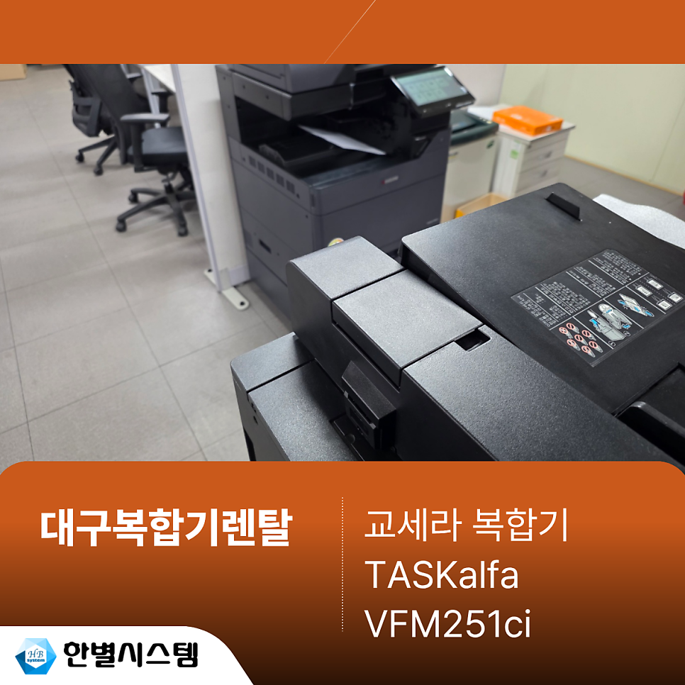 대구복합기임대 경북 복사기 렌탈 설치 교세라 TASKalfa VFM251ci 후기 현장 사진 4