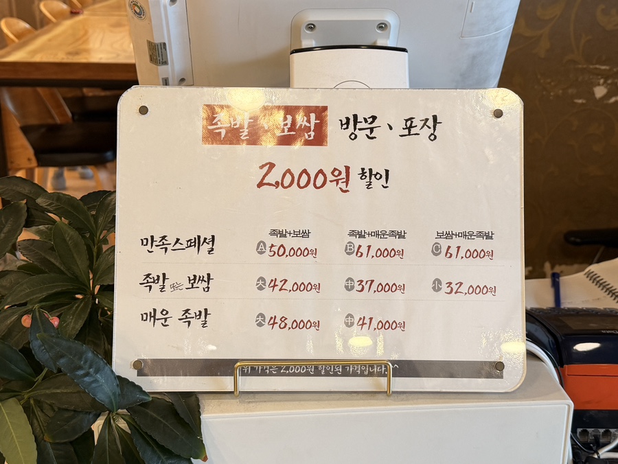 만족왕족발보쌈 사진 3