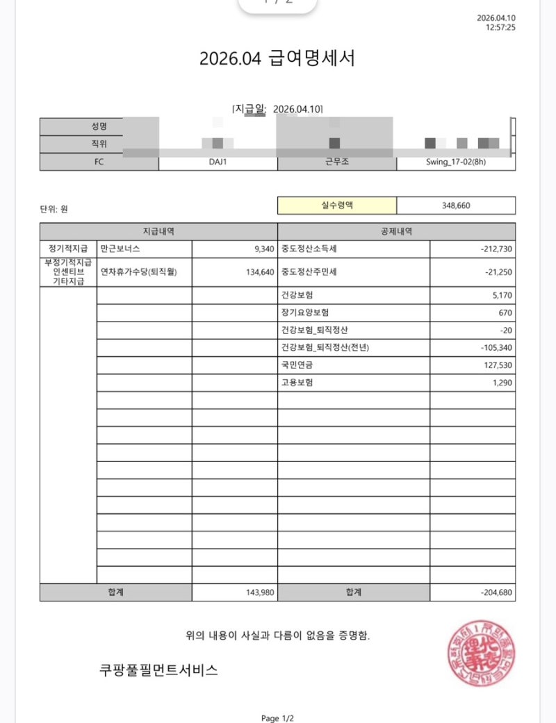 [EP.21] 쿠팡 계약직 마지막 후기 : 퇴사한날 / 3월 급여 / 4월 급여 / 연차 수당 / 6개월간의 쿠팡....