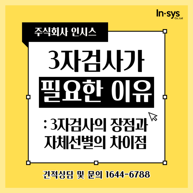  3자검사 왜 필요할까요?｜불량선별·검사대행업체 차이와 필요한 이유