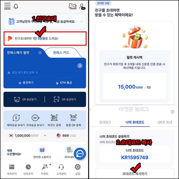  (종료) 한패스 추천인 이벤트(현금 25,000원+@ )전원 출금가능