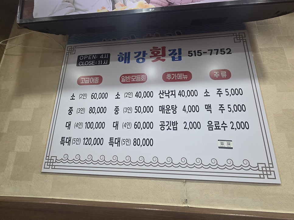 해강횟집 사진 4